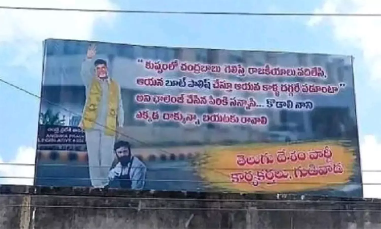 కొడాలి నాని.. బాబు బూట్లు తుడువ్‌.. గరంగరం గుడివాడ..ఫ్లెక్సీల రగడ