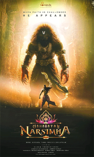మహావతార నరసింహ మహావతార నరసింహ