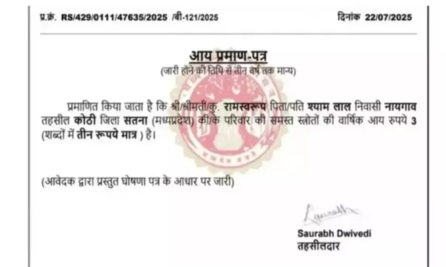 ఆ రైతు ఆదాయం నెలకు పావలా.. ఏడాదికి రూ.3.. ఏమిటిది?