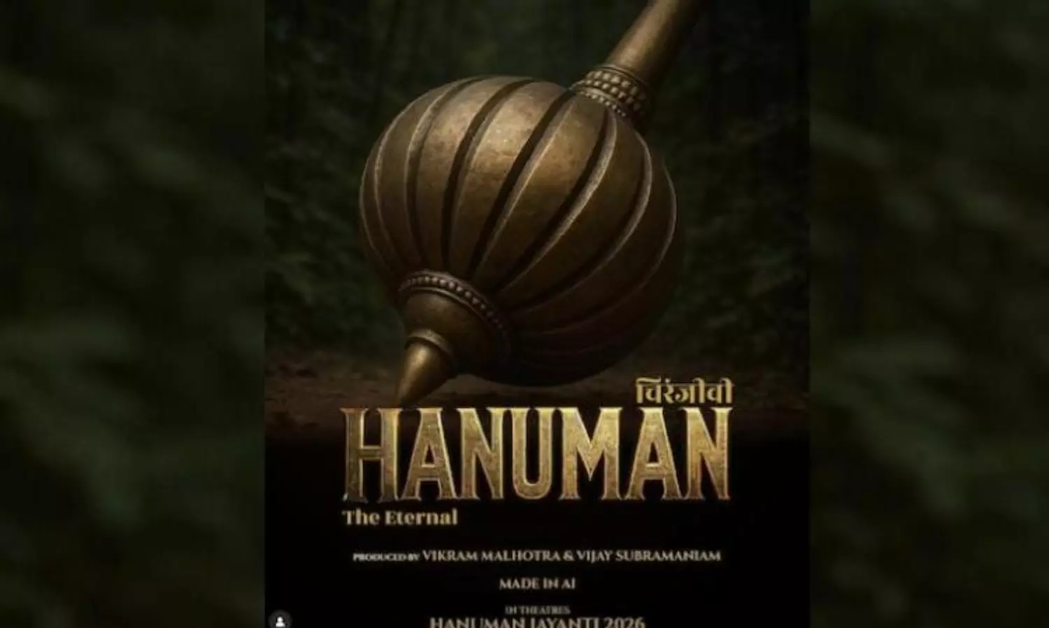 చిరంజీవి హనుమాన్.. మరో మహావతార్ అవుతుందా..?