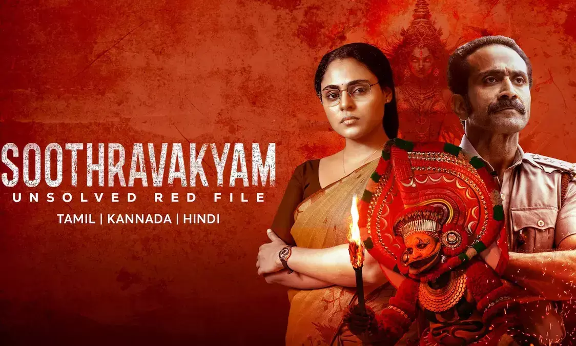 ఓటీటీ లో స్ట్రీమింగ్ కి వచ్చేసిన షైన్ టామ్ చాకో సూత్రవాక్యం..ఎక్కడ చూడొచ్చో తెలుసా? ఓటీటీ లో స్ట్రీమింగ్ కి వచ్చేసిన షైన్ టామ్ చాకో సూత్రవాక్యం..ఎక్కడ చూడొచ్చో తెలుసా?