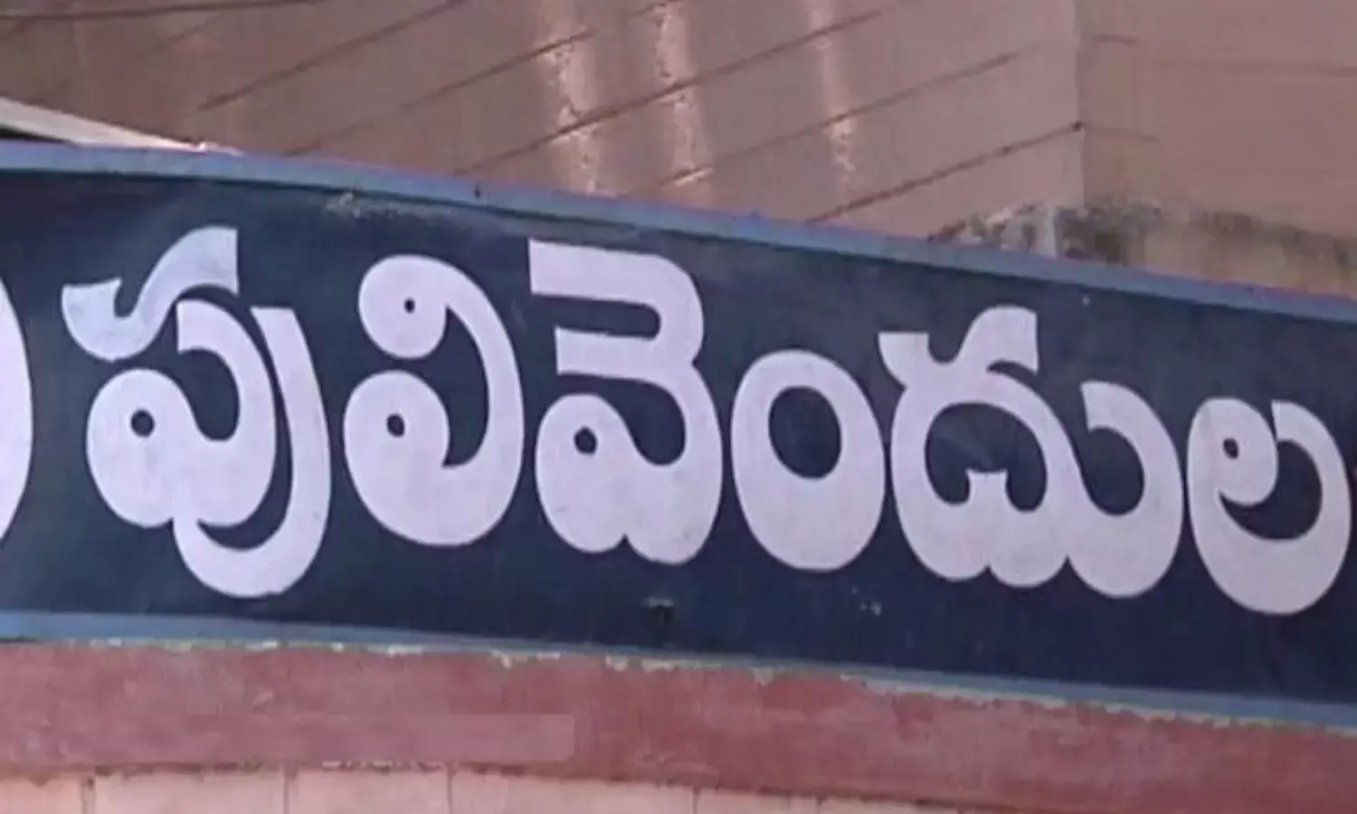 పులివెందులలో పింఛన్ల ఏరివేతకు స్పెషల్ ఆపరేషన్? మాజీ సీఎం నియోజకవర్గం బోగస్ పింఛన్లు ఎన్నో తెలుసా?