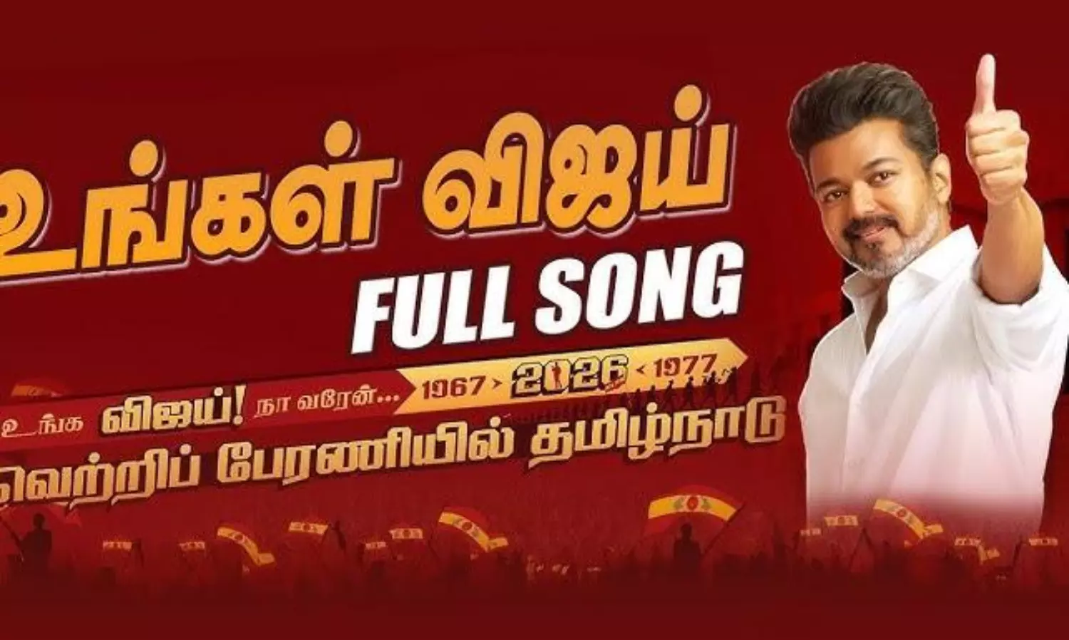 విజయ్ పార్టీ కోసం... తమన్‌ మళ్లీ ఫిదా చేసాడు