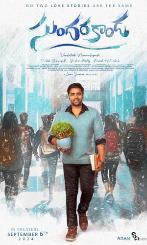 సుందరకాండ