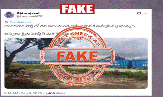 చిరంజీవి ఐడీతో.. ఎన్టీఆర్ ట్యాగ్ లైన్ తో ఏపీ యూరియాపై దుష్ప్ర‌చారం