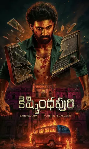 కిష్కింధపురి