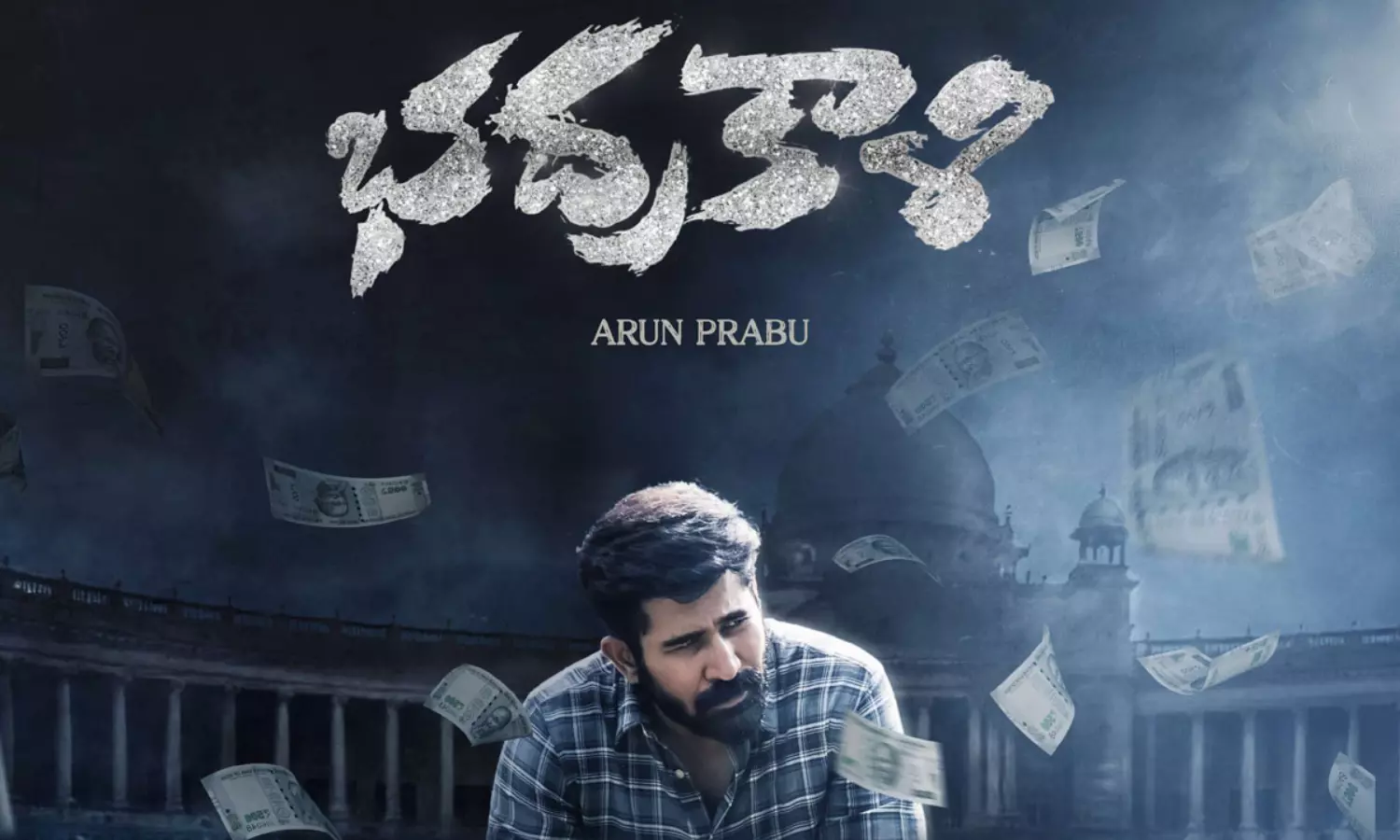 విజయ్ ఆంటోనీ భద్రకాళి.. టాక్ ఎలా ఉందంటే? విజయ్ ఆంటోనీ భద్రకాళి.. టాక్ ఎలా ఉందంటే?