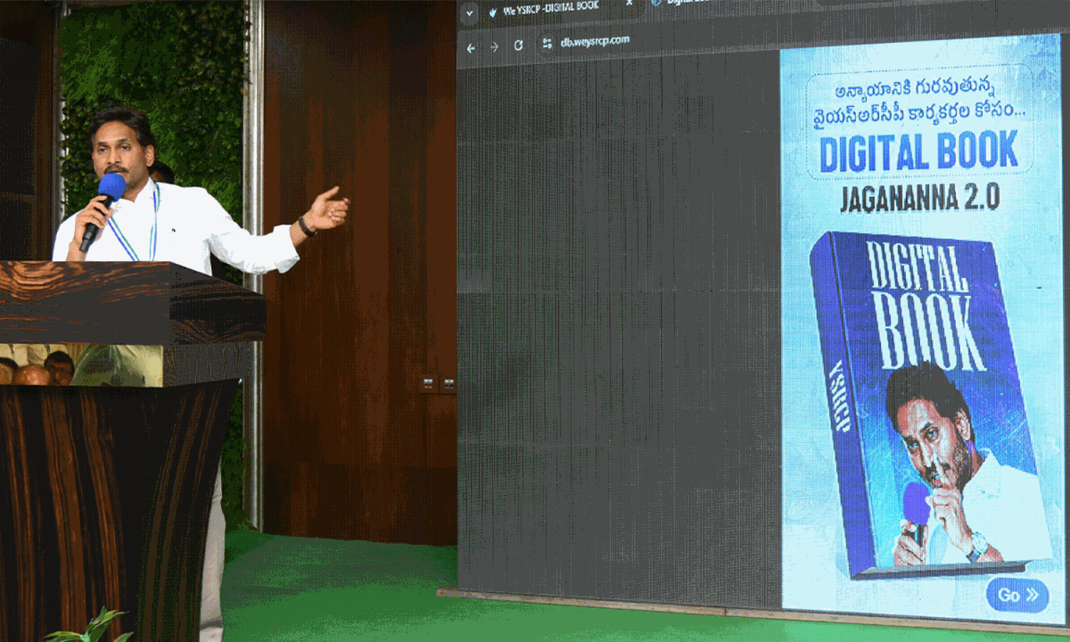 రెడ్ బుక్ కి కౌంటర్ గా డిజిటల్ బుక్ వచ్చేసింది