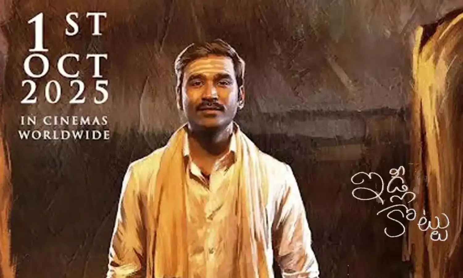 ఇడ్లీ కొట్టు.. ధనుష్ మళ్లీ గెలిచేలా..! ఇడ్లీ కొట్టు.. ధనుష్ మళ్లీ గెలిచేలా..!