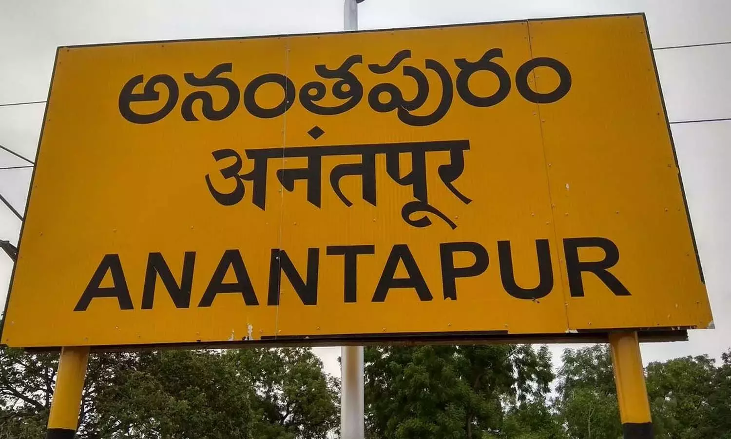 అనంత‌ ను వ‌దిలేశారా బాబూ.. !