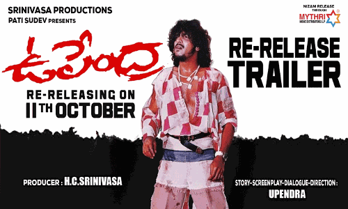 సడన్ గా రీ రిలీజ్ కి సిద్ధమైన ఉపేంద్ర.. విడుదల ఎప్పుడంటే?