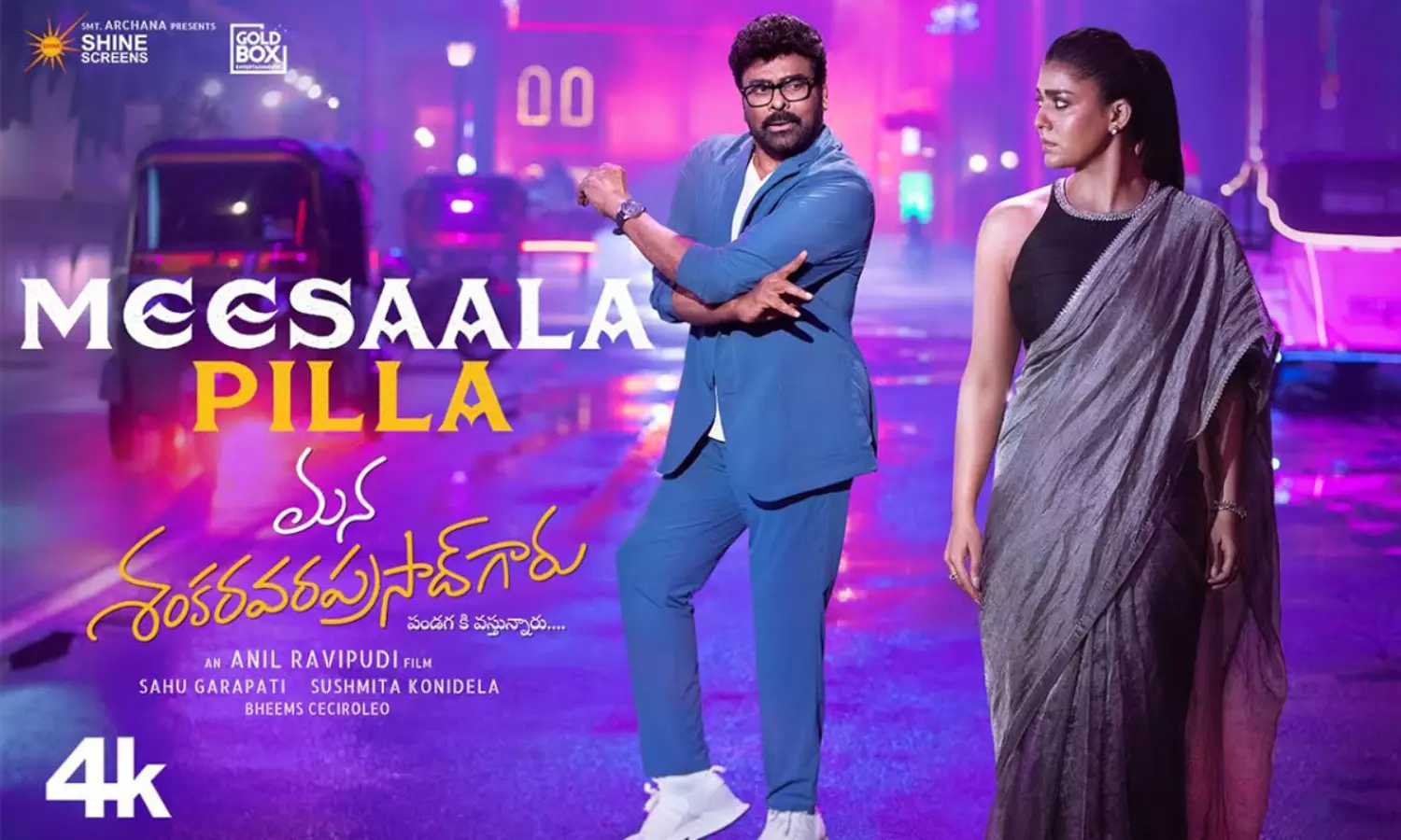 మీసాల పిల్లతో అదరగొట్టిన మెగాస్టార్ మీసాల పిల్లతో అదరగొట్టిన మెగాస్టార్