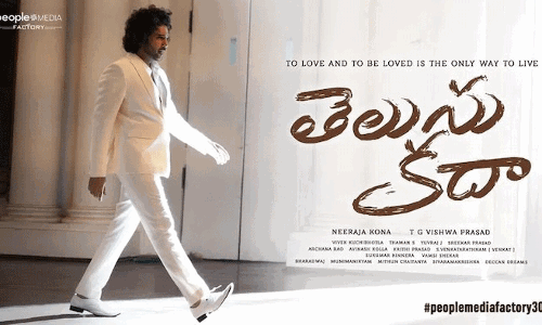 తెలుసు కదా మూవీ ఇండియా & USA థియేటర్ లిస్ట్