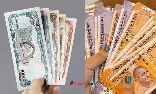 భారత్  కంటే బలంగా ఆఫ్గన్  కరెన్సీ... కారణం తెలుసా?