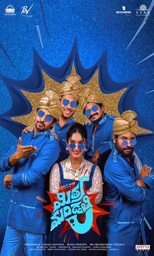 మిత్ర మండలి