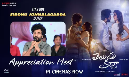 సిద్ధు తెలుసు కదా.. ఆ సీక్రెట్ చెప్పి షాక్ ఇచ్చాడు..! సిద్ధు తెలుసు కదా.. ఆ సీక్రెట్ చెప్పి షాక్ ఇచ్చాడు..!