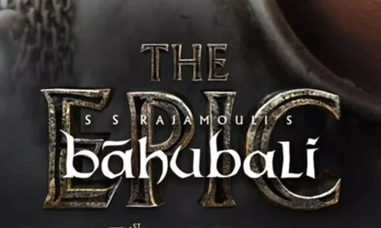బాహుబలి ఎపిక్ వెర్షన్.. ఏ ఏ సీన్స్ లేపేశారంటే? బాహుబలి ఎపిక్ వెర్షన్.. ఏ ఏ సీన్స్ లేపేశారంటే?