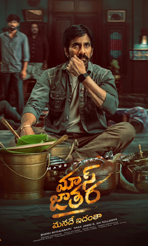 మాస్ జాతర