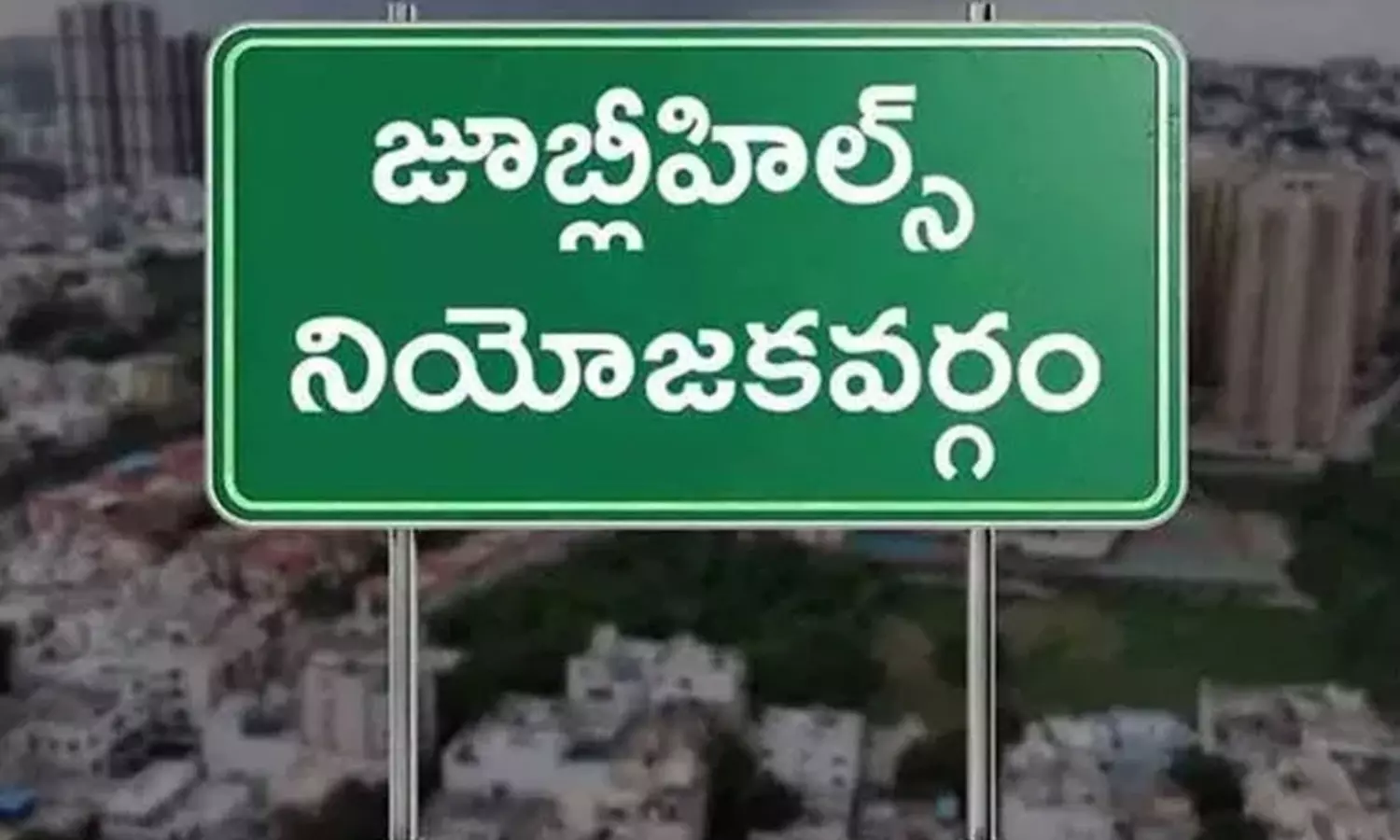 జూబ్లీ ఎలక్షన్: ఎటు చూసినా ఈసీ కన్ను.. కిం కర్తవ్యం? జూబ్లీ ఎలక్షన్: ఎటు చూసినా ఈసీ కన్ను.. కిం కర్తవ్యం?