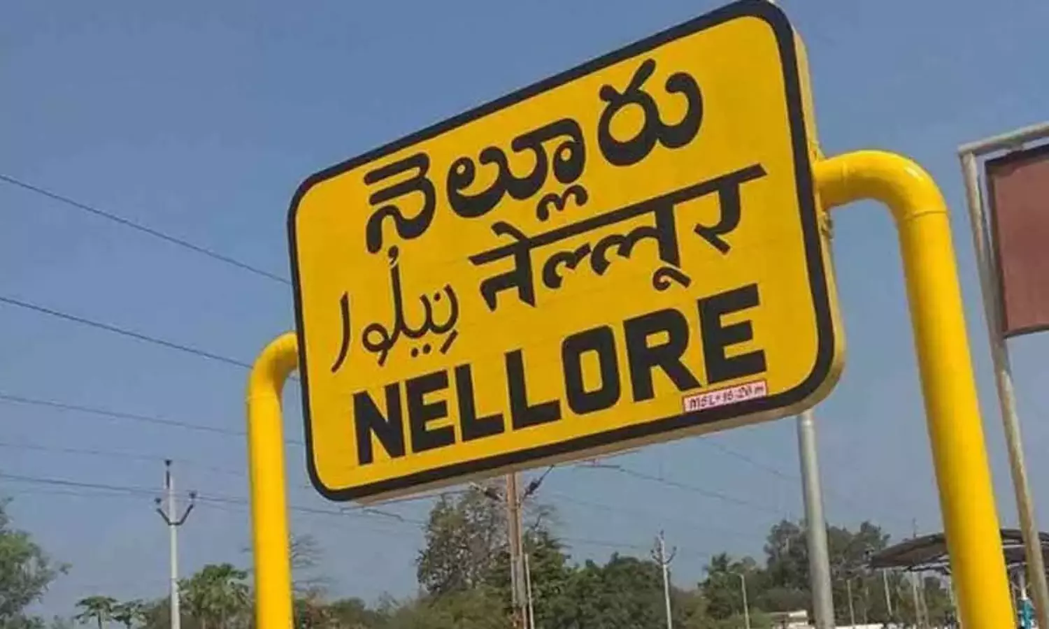 నెల్లూరు.. నేతల తీరే వేరు ..! నెల్లూరు.. నేతల తీరే వేరు ..!