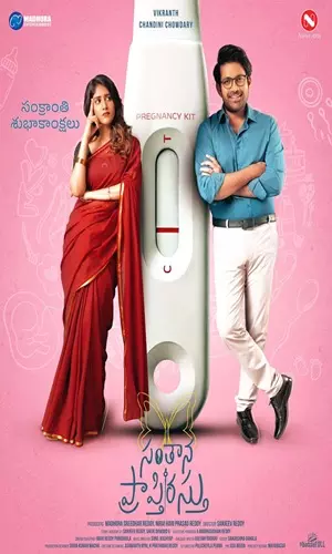 సంతాన ప్రాప్తిరస్తు