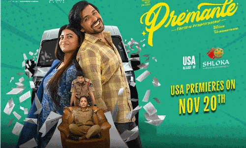 ప్రేమంటే ఇండియా & USA థియేటర్ లిస్ట్