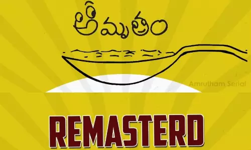 అమృతం సీరియ‌ల్ రీమాస్ట‌ర్ వెర్ష‌న్ మ్యాజిక్
