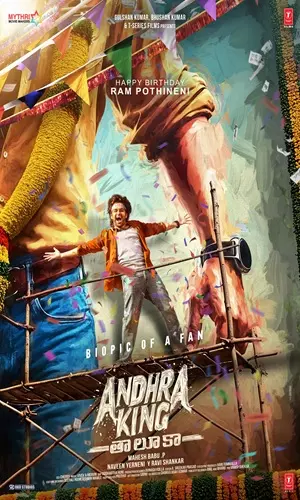 ఆంధ్ర కింగ్ తాలూకా