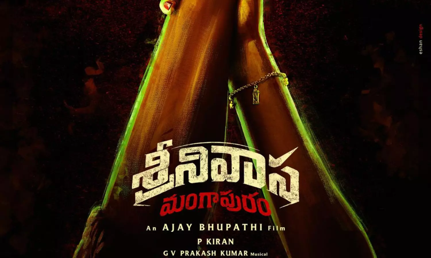 శ్రీనివాస మంగాపురంతో ఘట్టమనేని జయకృష్ణ..!