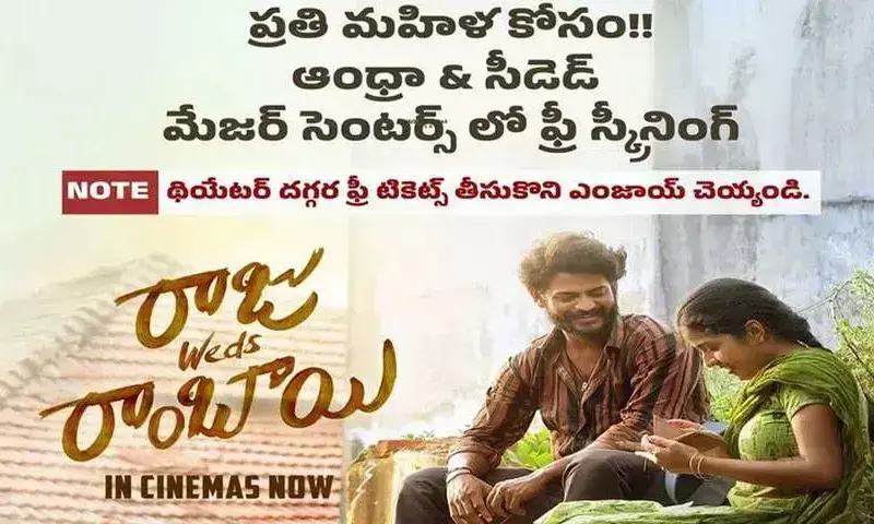 ఫ్రీగా రాజు వెడ్స్‌ రాంబాయి టికెట్స్.. మేకర్స్ సూపర్ ప్లాన్!