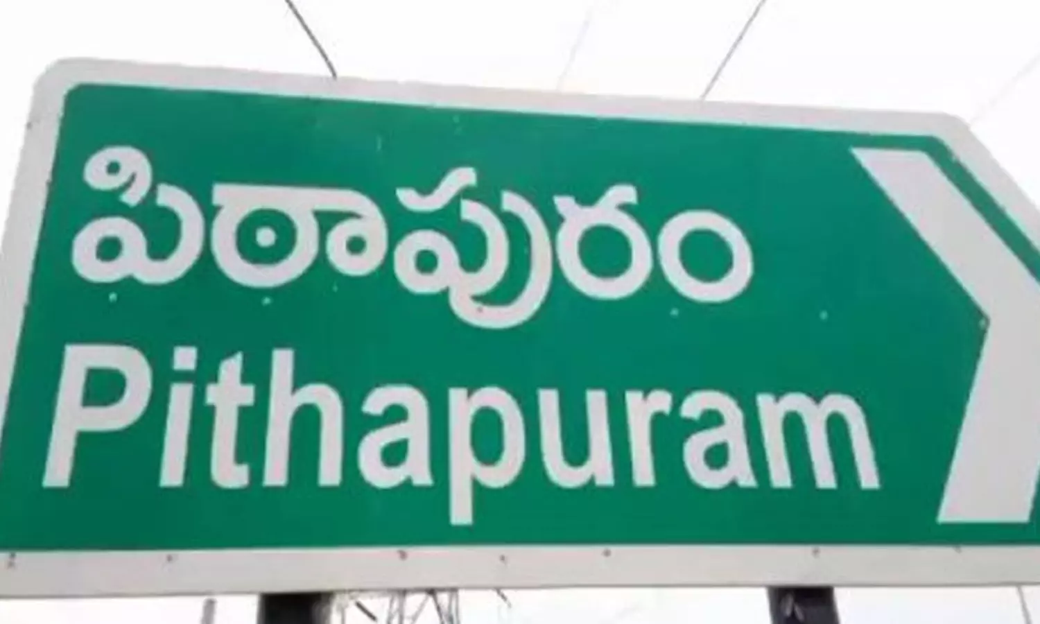 పిఠాపురం.. వైసీపీ ఆశ‌లు వ‌దిలేసుకున్న‌ట్టేనా ..!