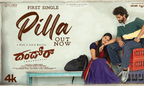 దండోరా పిల్లా సాంగ్.. మెల్లగా ఎక్కేస్తోంది!