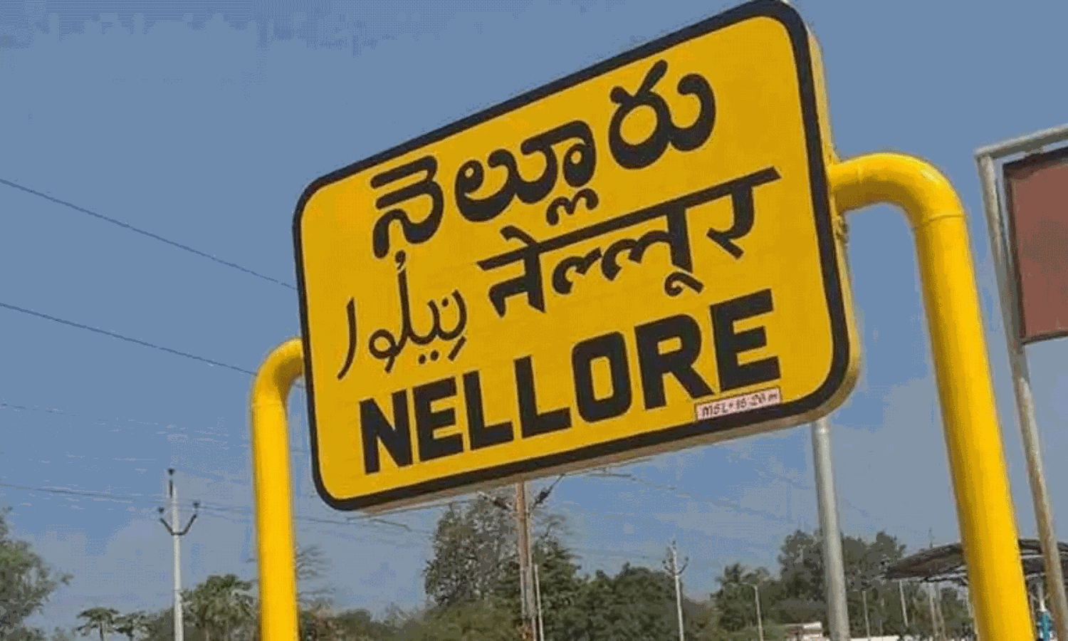 హీటెక్కిన నెల్లూరు పాలిటిక్స్...నువ్వా నేనా అంటూ ! హీటెక్కిన నెల్లూరు పాలిటిక్స్...నువ్వా నేనా అంటూ !