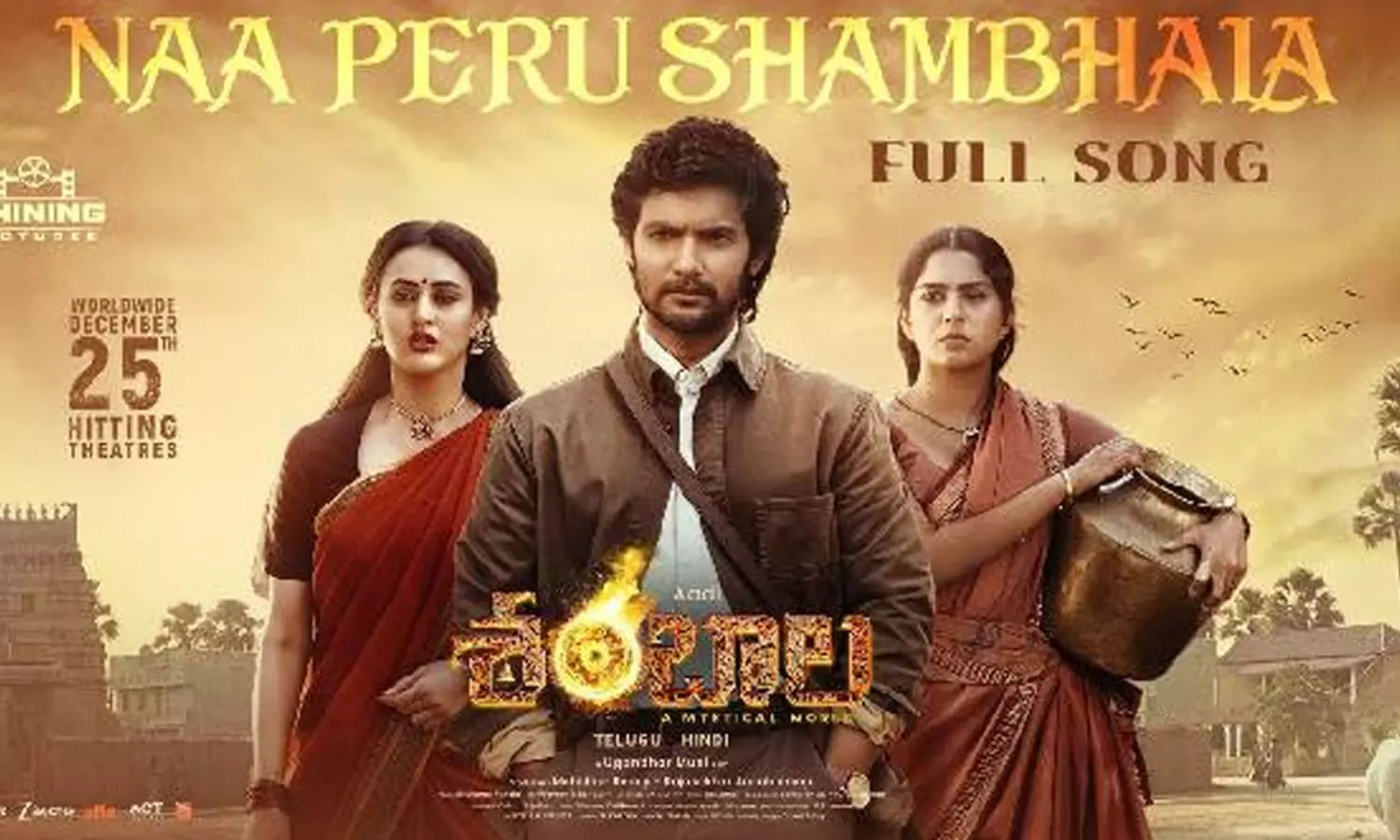 గీతా మాధురితో కలర్ఫుల్ శంబాల.. గీతా మాధురితో కలర్ఫుల్ శంబాల..