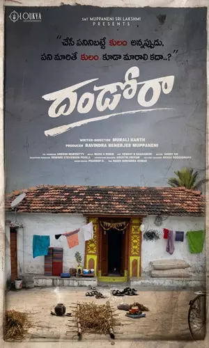 దండోరా