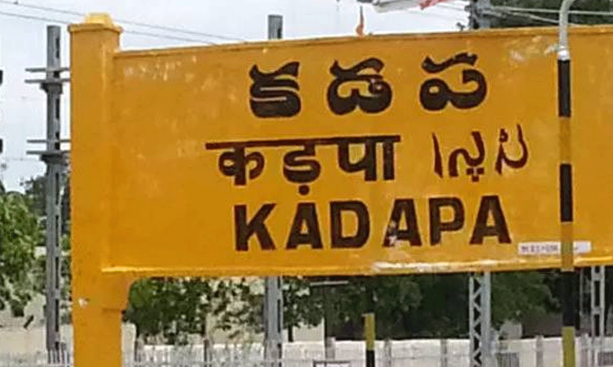 కడప పెరిగింది...కూటమి  మార్క్ పాలన