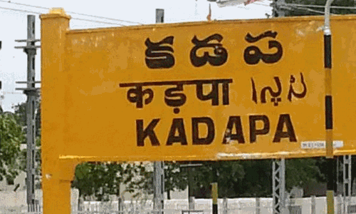 కడప పెరిగింది...కూటమి  మార్క్ పాలన