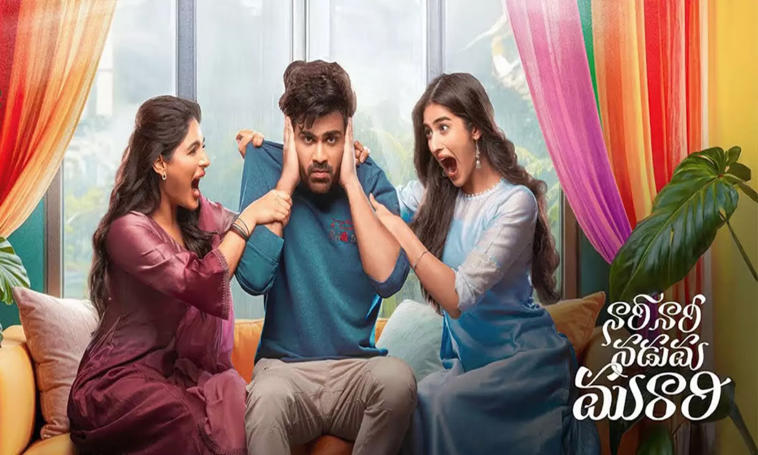 నారీ నారీ నడుమ మురారి.. ఆడియెన్స్ కు గుడ్ న్యూస్