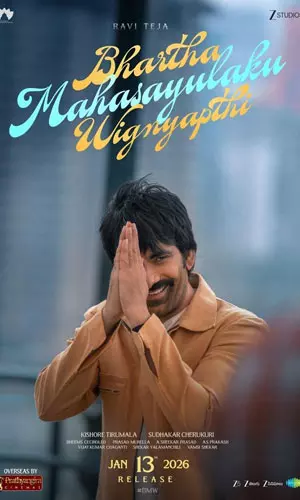 భర్త మహాశయులకు విజ్ఞప్తి