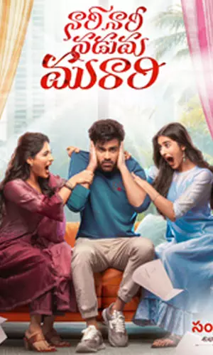 నారీ నారీ నడుమ మురారి