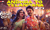 ఆంద్రా టు తెలంగాణ ఊపేస్తుంది అనుకుంటే..!