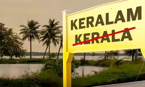 ఇక మీదట కేరళం....సర్వామోదం