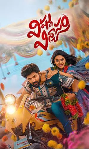 విష్ణు విన్యాసం