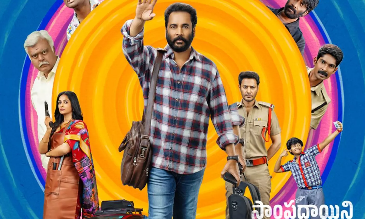 సాంప్రదాయిని సుప్పిని సుద్దపూసని ట్రైలర్.. ఎలా ఉందంటే?