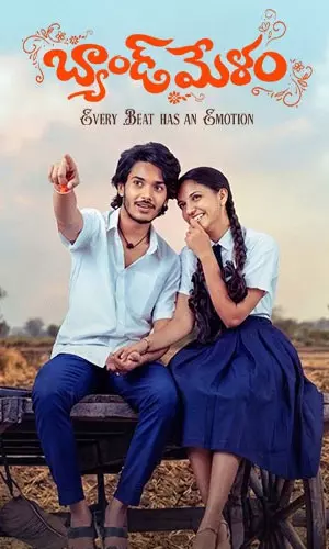 బ్యాండ్ మేళం