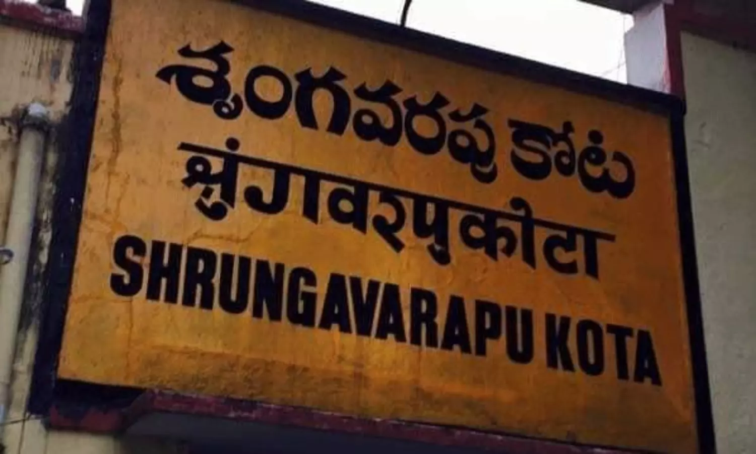 ఎస్ కోటలో కోళ్ళ రాజకీయానికే ఎస్ ! ఎస్ కోటలో కోళ్ళ రాజకీయానికే ఎస్ !
