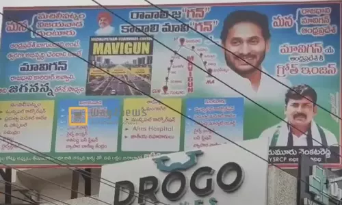 రావాలి జగన్.. కావాలి మావి‘గన్’.. ఫ్లెక్సీల కలకలం!