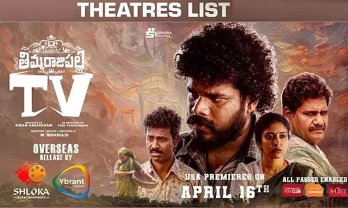 తిమ్మరాజుపల్లి టీవీ సినిమా ఇండియా & USA థియేటర్స్ లిస్ట్