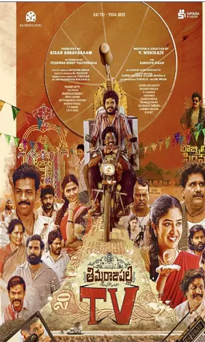 తిమ్మరాజుపల్లి టీవీ