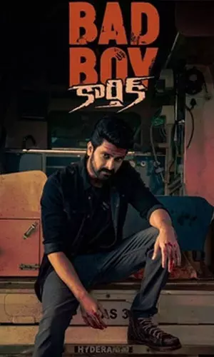 బ్యాడ్ బాయ్ కార్తీక్